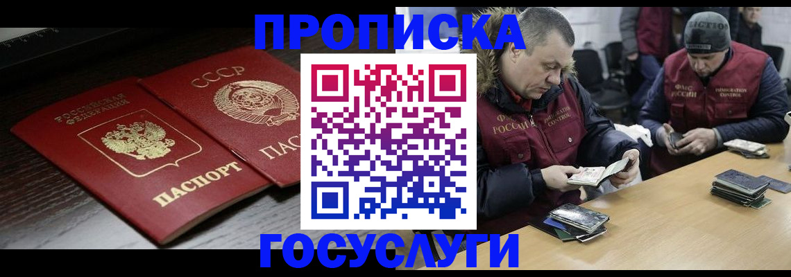 временная прописка в Советске