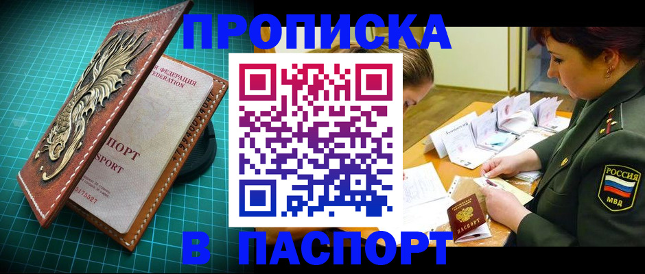 временная регистрация адрес в Советске
