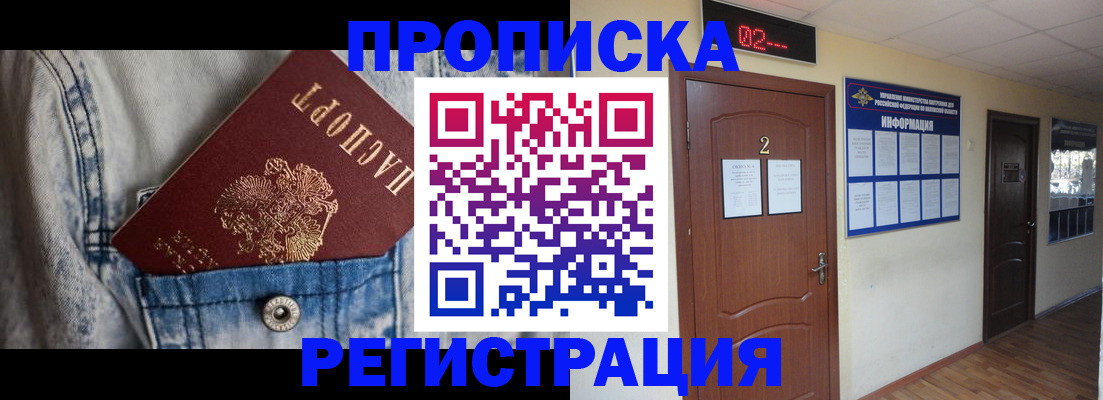 где прописаться в Советске