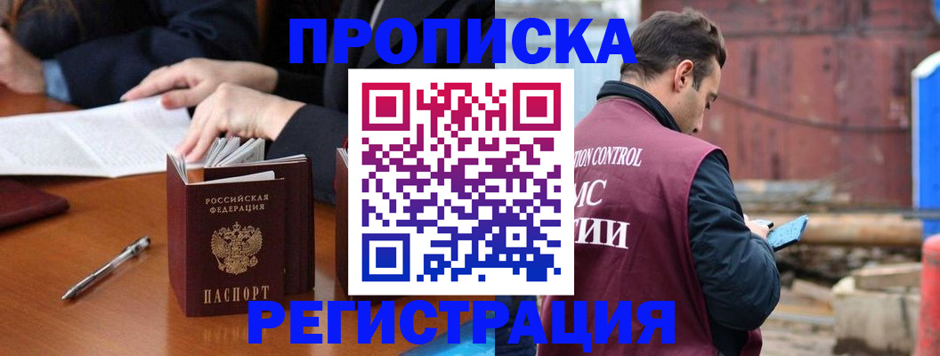 временная регистрация адрес в Советске