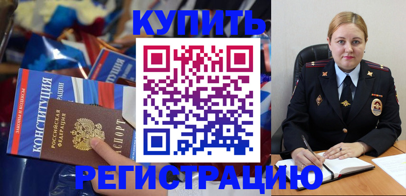 временная регистрация в Советске