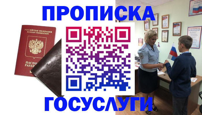 временная регистрация для школы в Советске